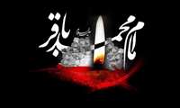 شهادت امام محمد باقر (ع) تسلیت باد .